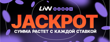 ДЖЕКПОТ В LIVEGAMES37!